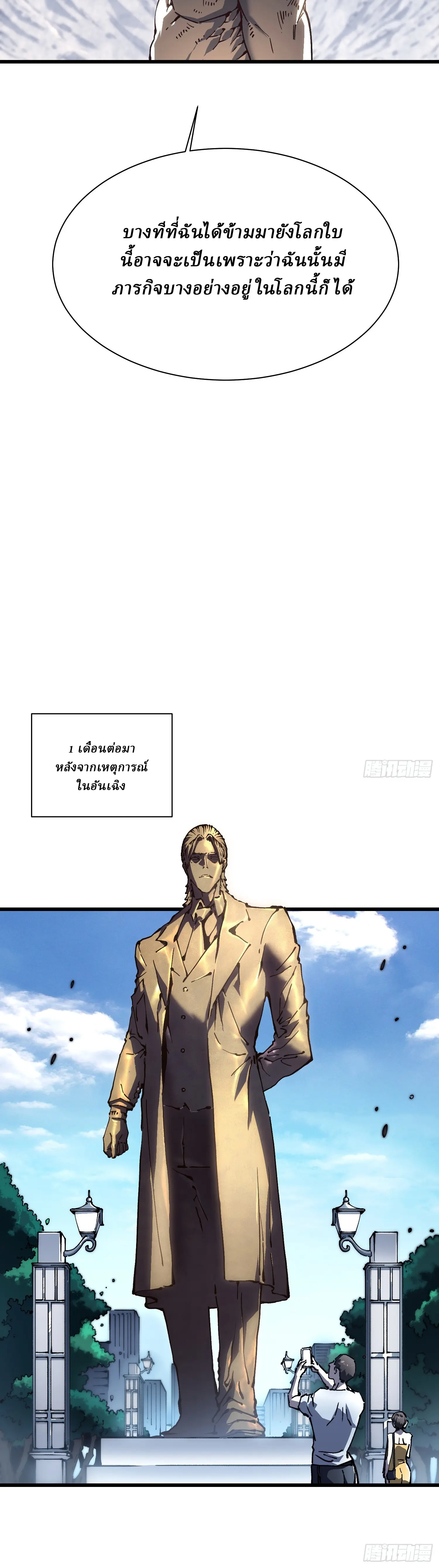 Martial Evolution: Start by Awakening the King of Monsters ตอนที่ 30 หน้า 14