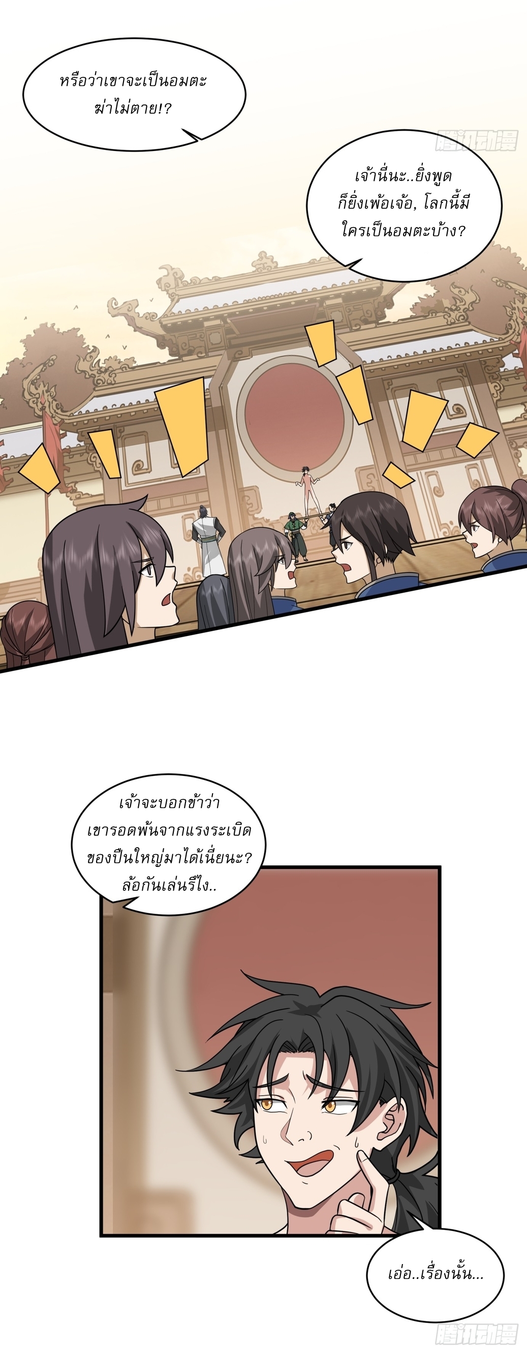 เป็นอมตะนิรันดร์ มันก็เหฟงาอยู่นะ! ตอนที่ 4 หน้า 4