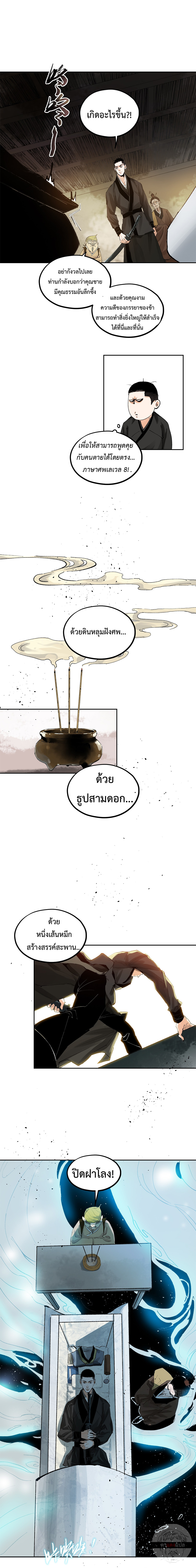 ปราชญ์ผู้ยิ่งใหญ่แห่งราชันย์กระดูกขาว ตอนที่ 62 หน้า 4