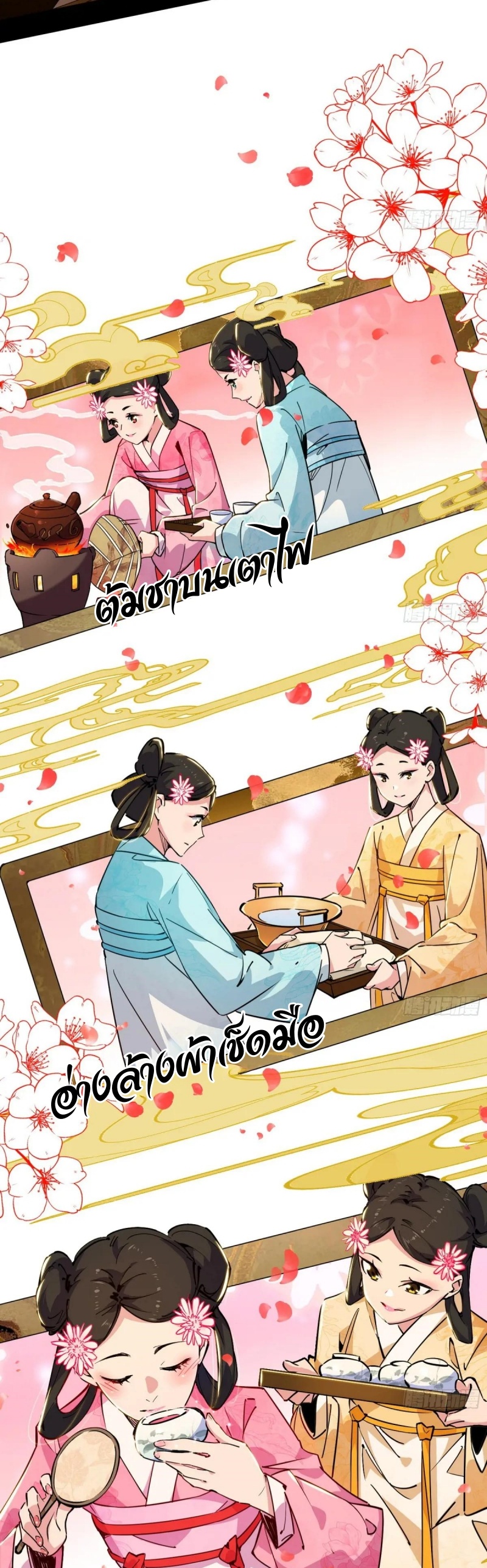 I'm an Evil God ข้าคือจักรพรรดิปีศาจ ตอนที่ 421 หน้า 19