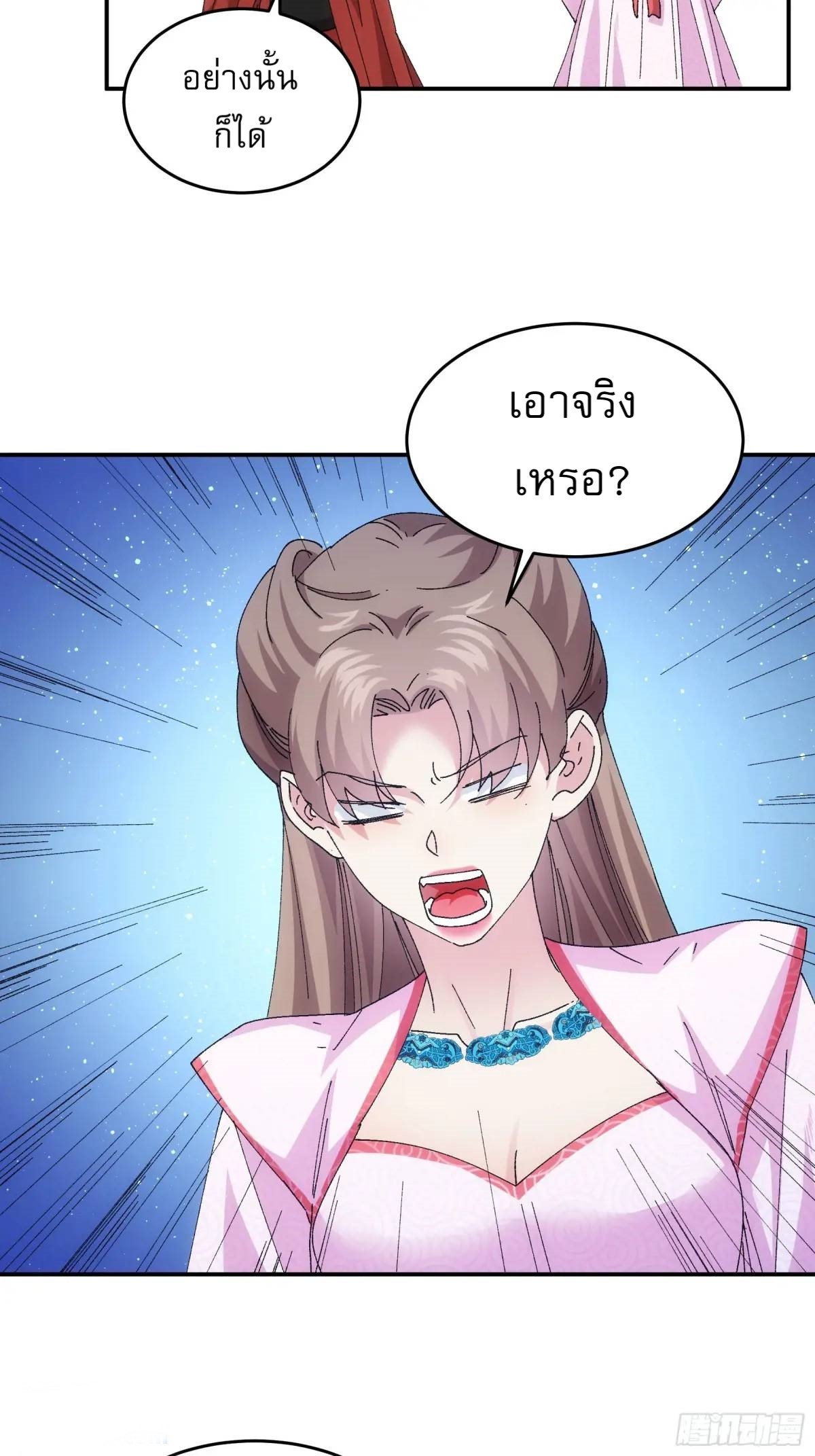 ข้าจะกำหนดชะตาตัวเอง ทันจีน ตอนที่ 212 หน้า 3