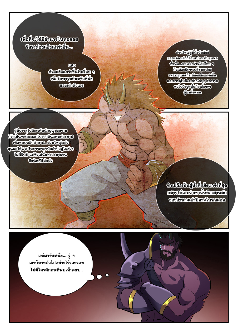 Apotheosis – การยกระดับสู่สถานะของพระเจ้า ตอนที่ 292 หน้า 7