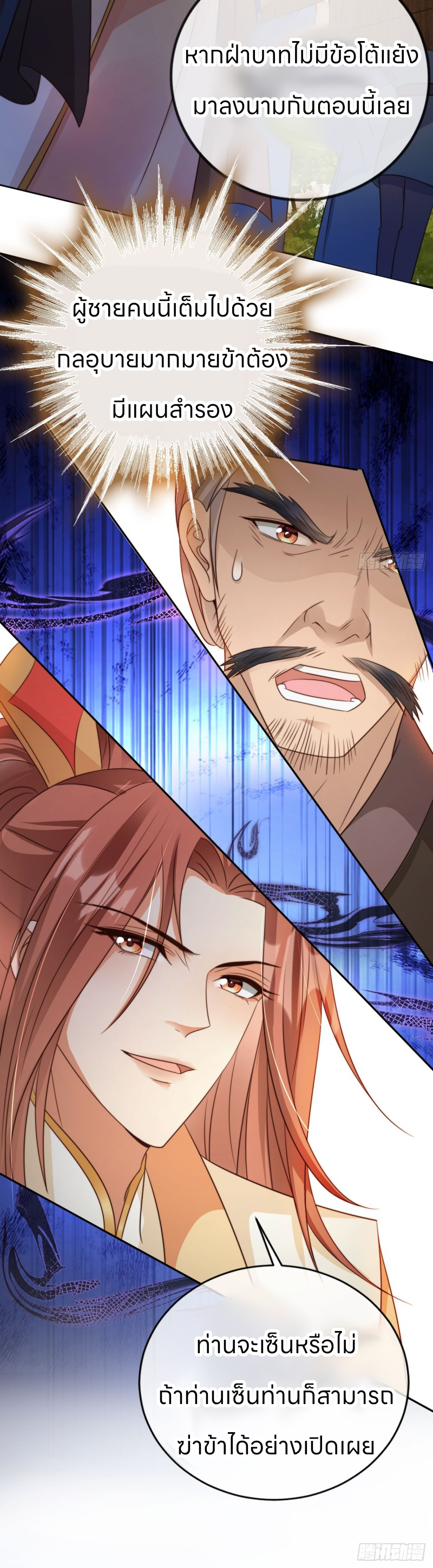 ระบบแย่งชิงโชคลาภ ตอนที่ 16 หน้า 10