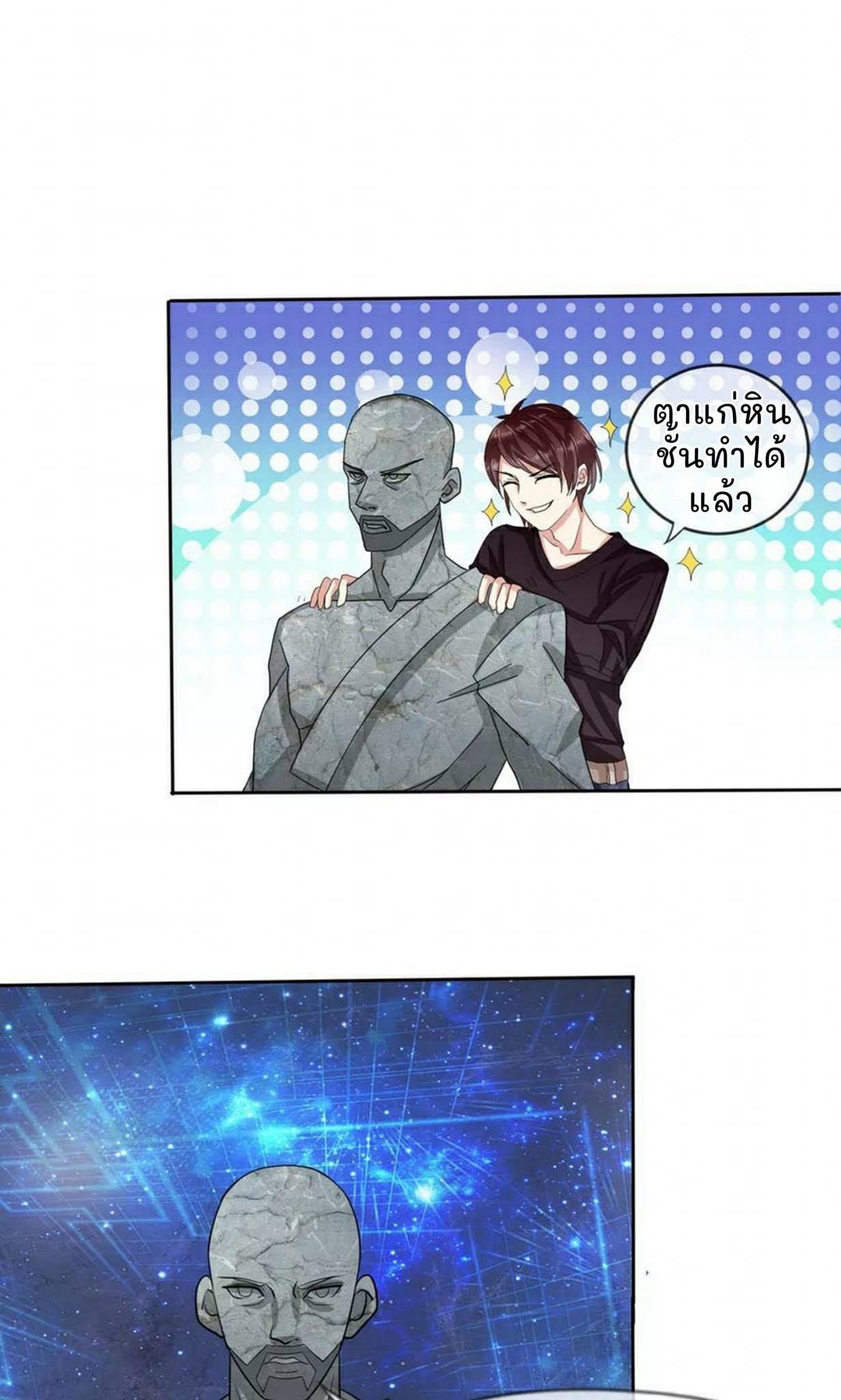 สุดยอดปรมาจารย์มีด ตอนที่ 2 หน้า 2