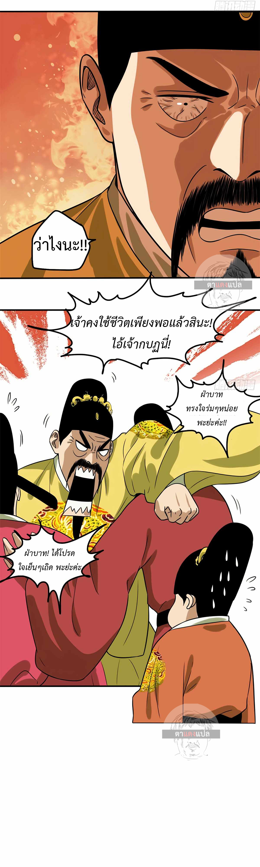 Ming Dynasty's Failure ตอนที่ 53 หน้า 7
