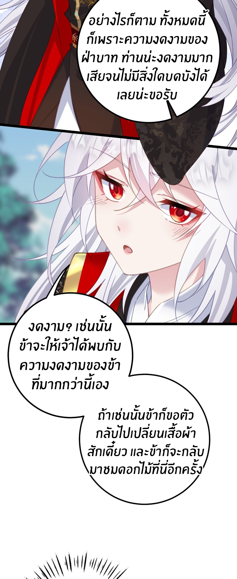 Crash into the body of the emperor's daughter ตอนที่ 16 หน้า 34