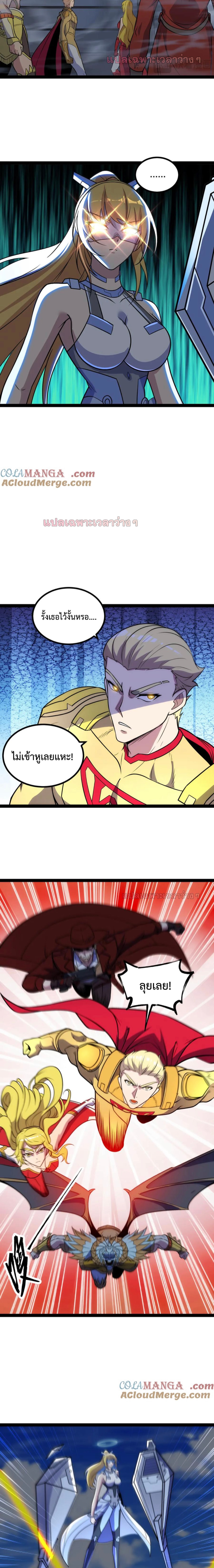 ข้านี่แหละผู้ที่แข็งแกร่งที่สุดในต่างโลก (ชนจีน) ตอนที่ 48 หน้า 4