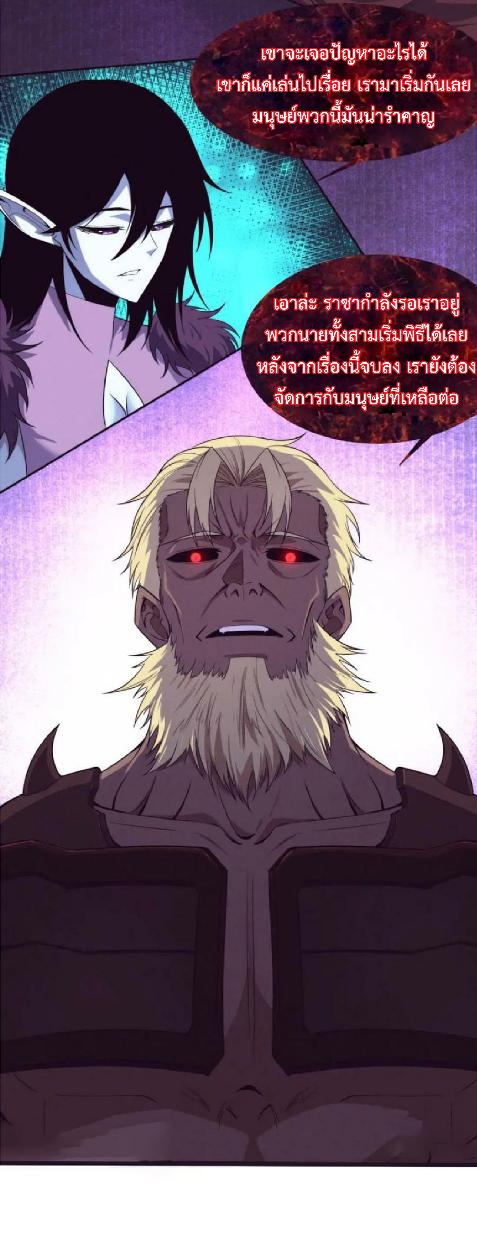 the frenzy of evolution การวิวัฒนาการที่บ้าคลั่ง ตอนที่ 109 หน้า 35