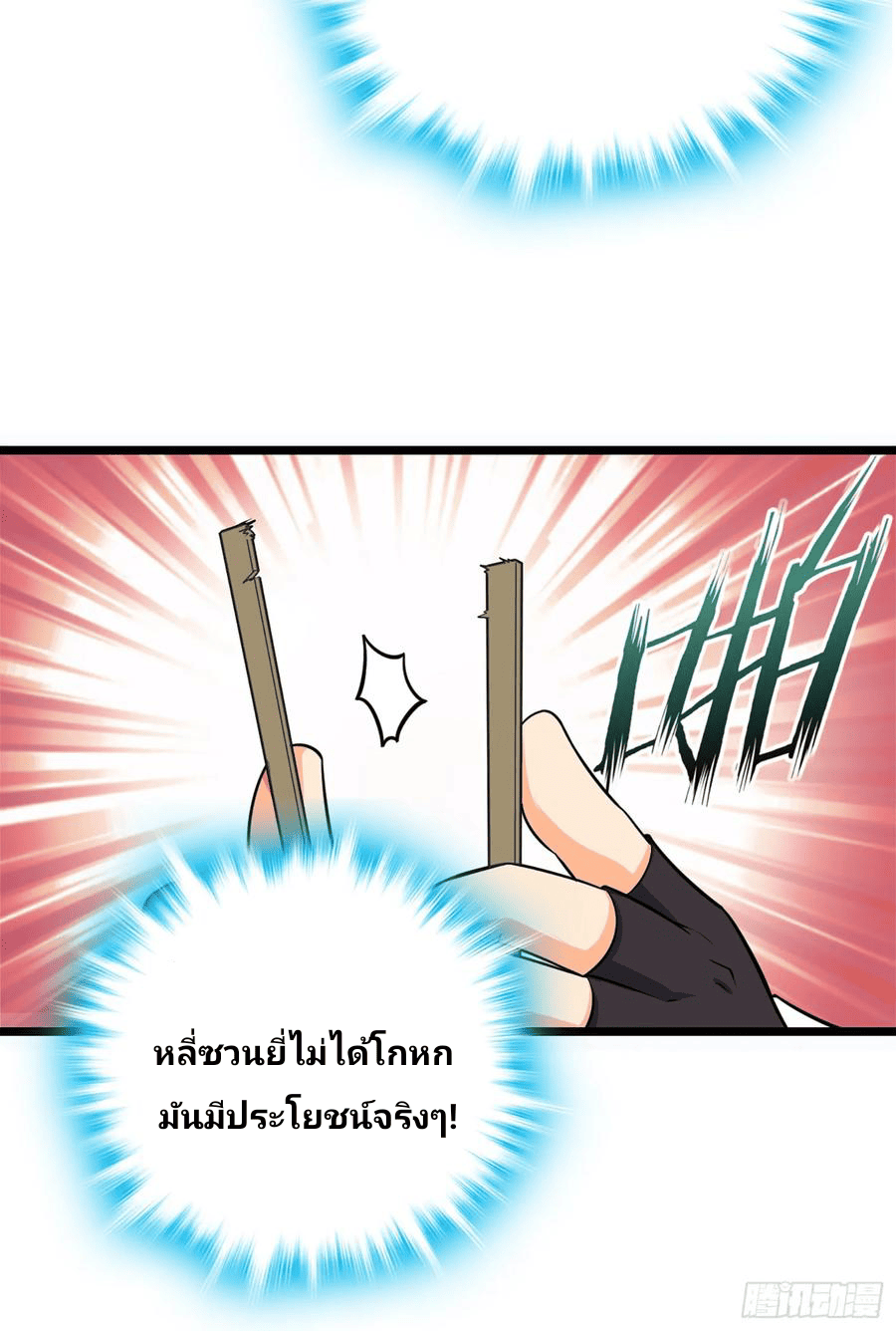 The new life of the Kuan King-ชีวิตใหม่ของราชาจอมกวน ตอนที่ 65 หน้า 73