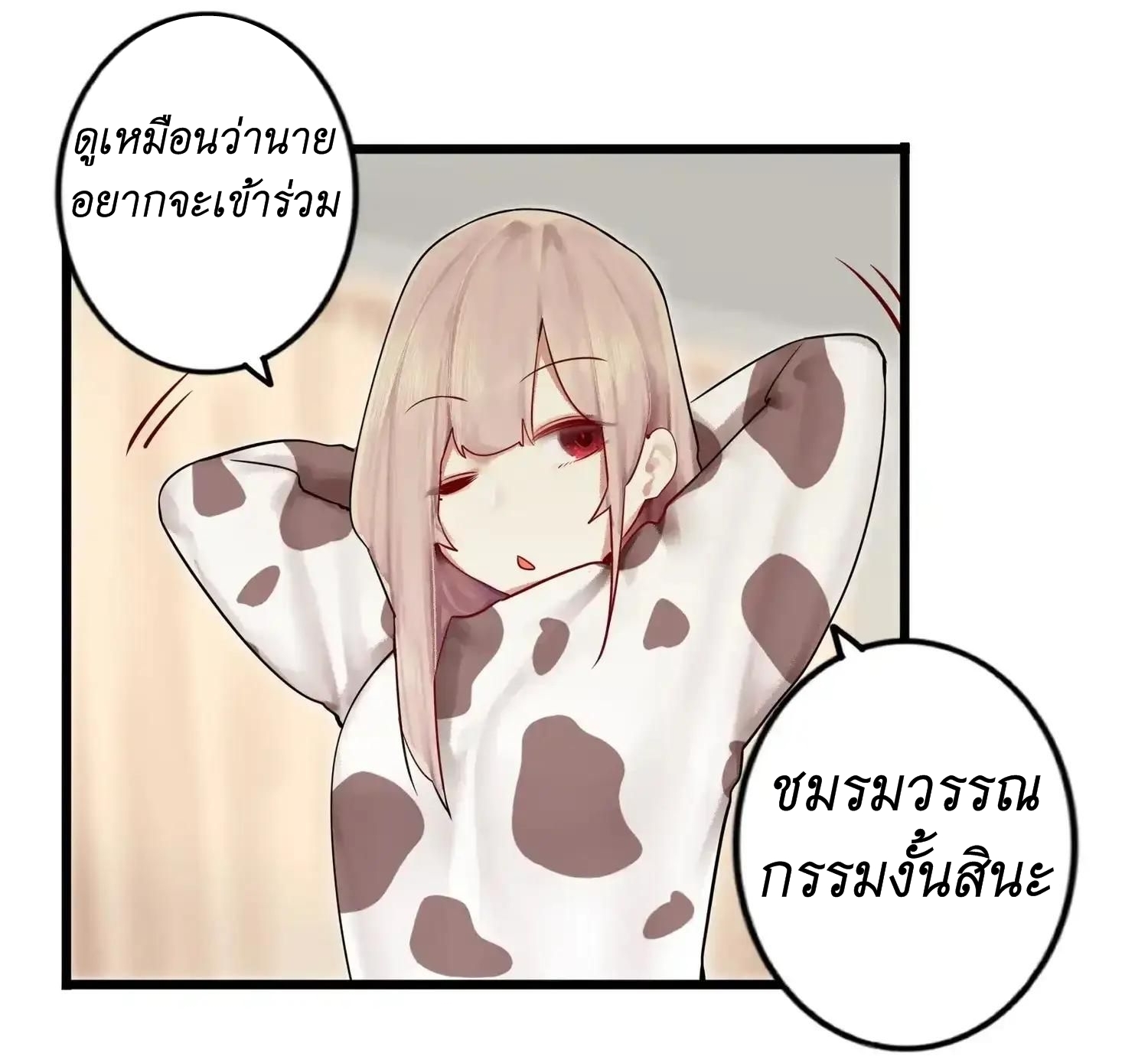 Read Miss, Don’t Livestream It! ตอนที่ 5 หน้า 28