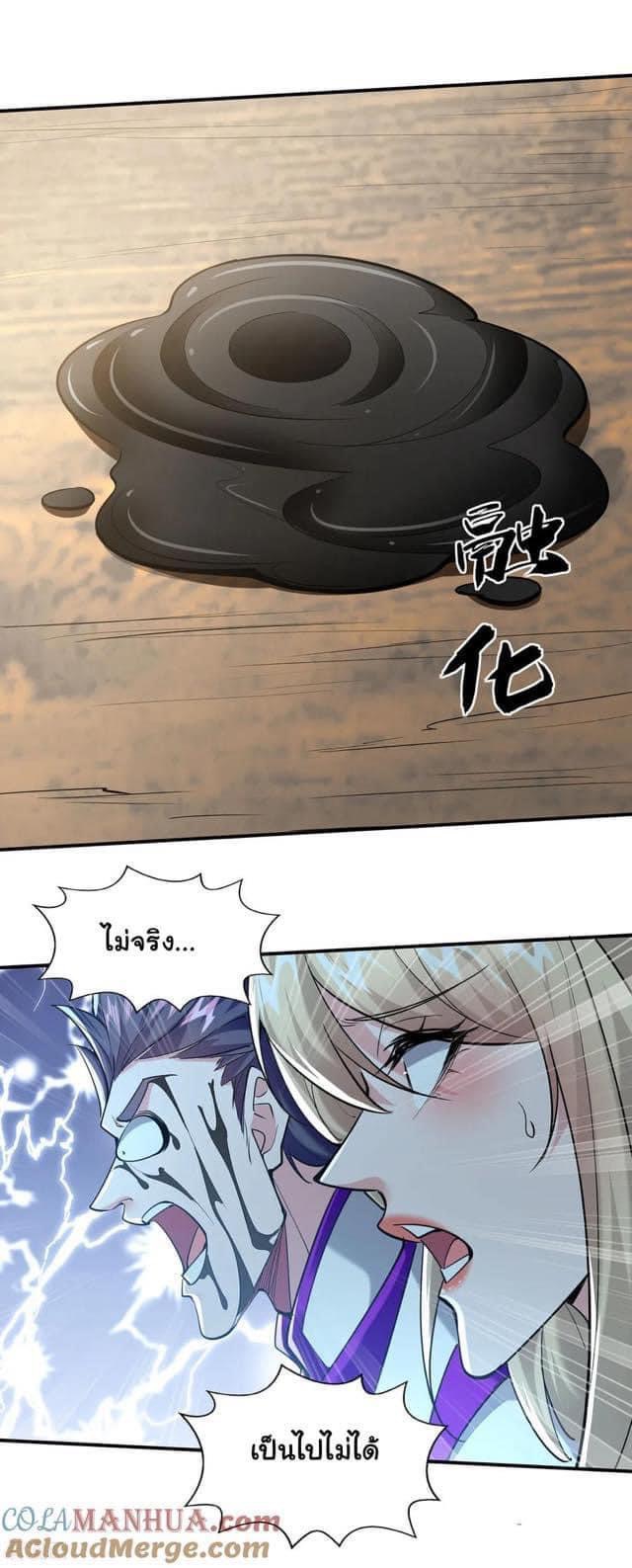 ระบบโครตเกรียน คะแนนล้านล้าน (ฮาเร็ม) ตอนที่ 112 หน้า 24