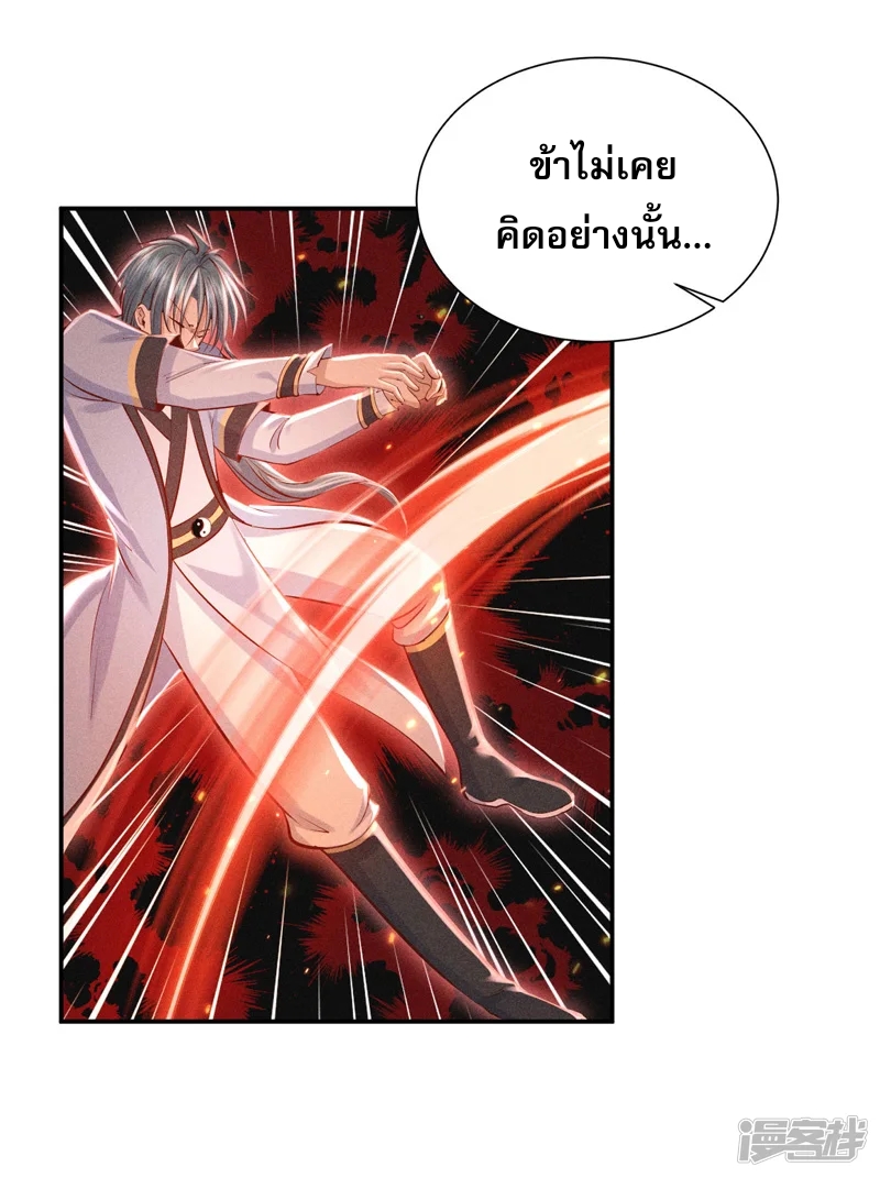 ราชันย์สุดขอบสวรรค์ ตอนที่ 8 หน้า 7