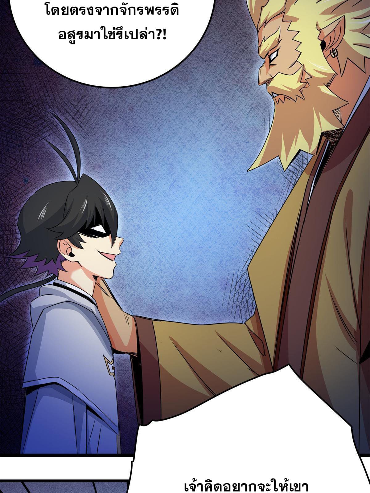 ราชันอหังการ - Emperor's Domination ตอนที่ 24 หน้า 14