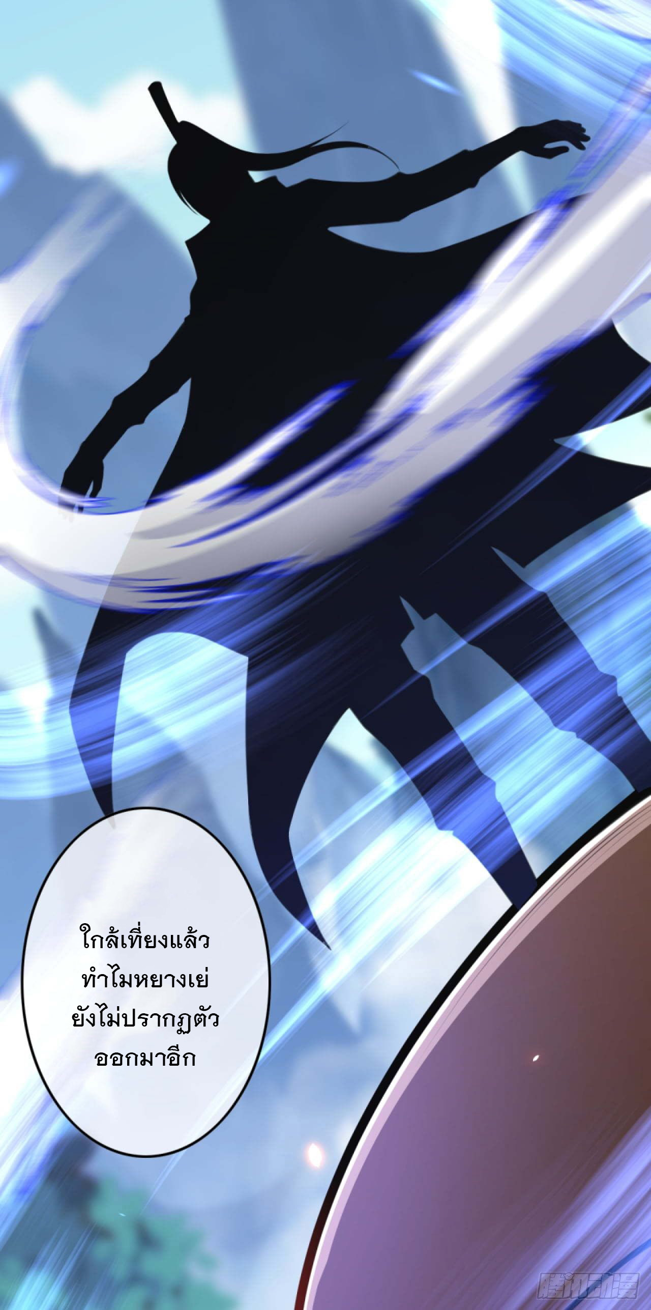 อาณาจักรดาบอมตะ ตอนที่ 78 หน้า 13