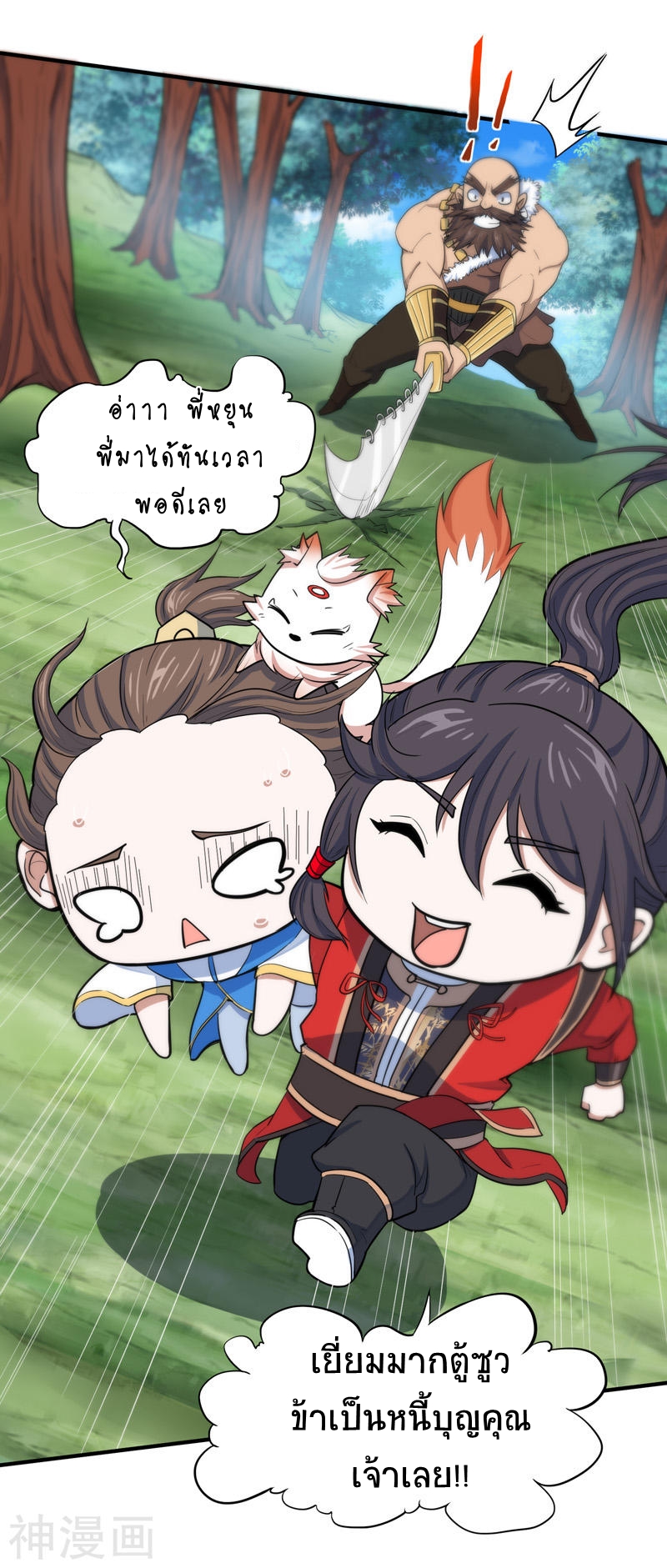 การกลับมาของจักพรรดิ์ ตอนที่ 90 หน้า 13