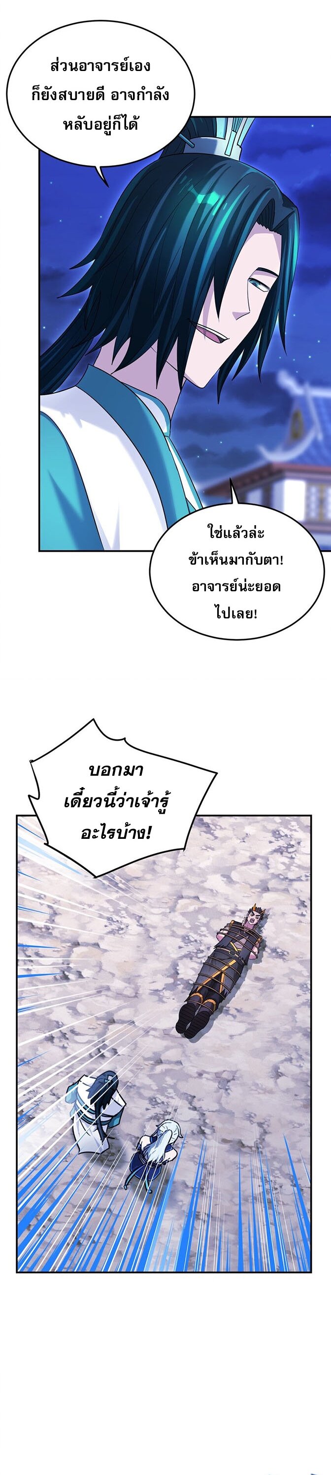 เกิดใหม่ในร่างบรรพบุรุษลัทธิมาร(จบ) ตอนที่ 34 หน้า 15