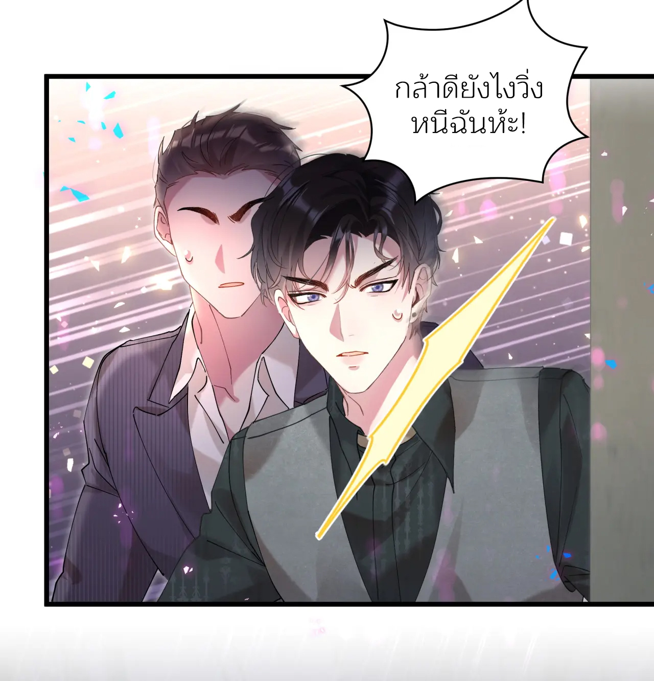 Get Married (BL) ตอนที่ 24 หน้า 14