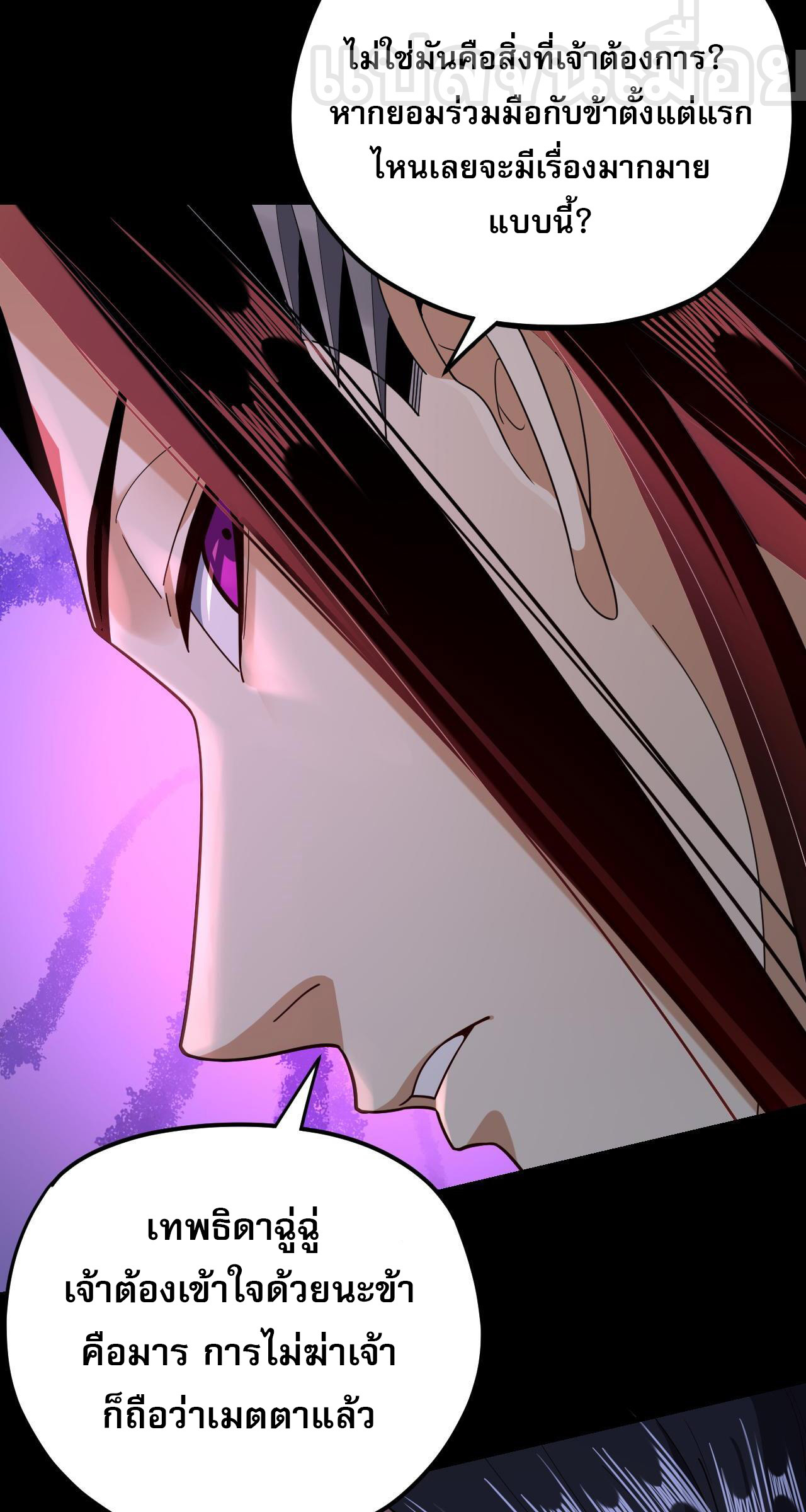 ข้าคือจอมวายร้ายผู้ยิ่งใหญ่ (ชนจีนก่อนใคร) ตอนที่ 116 หน้า 41