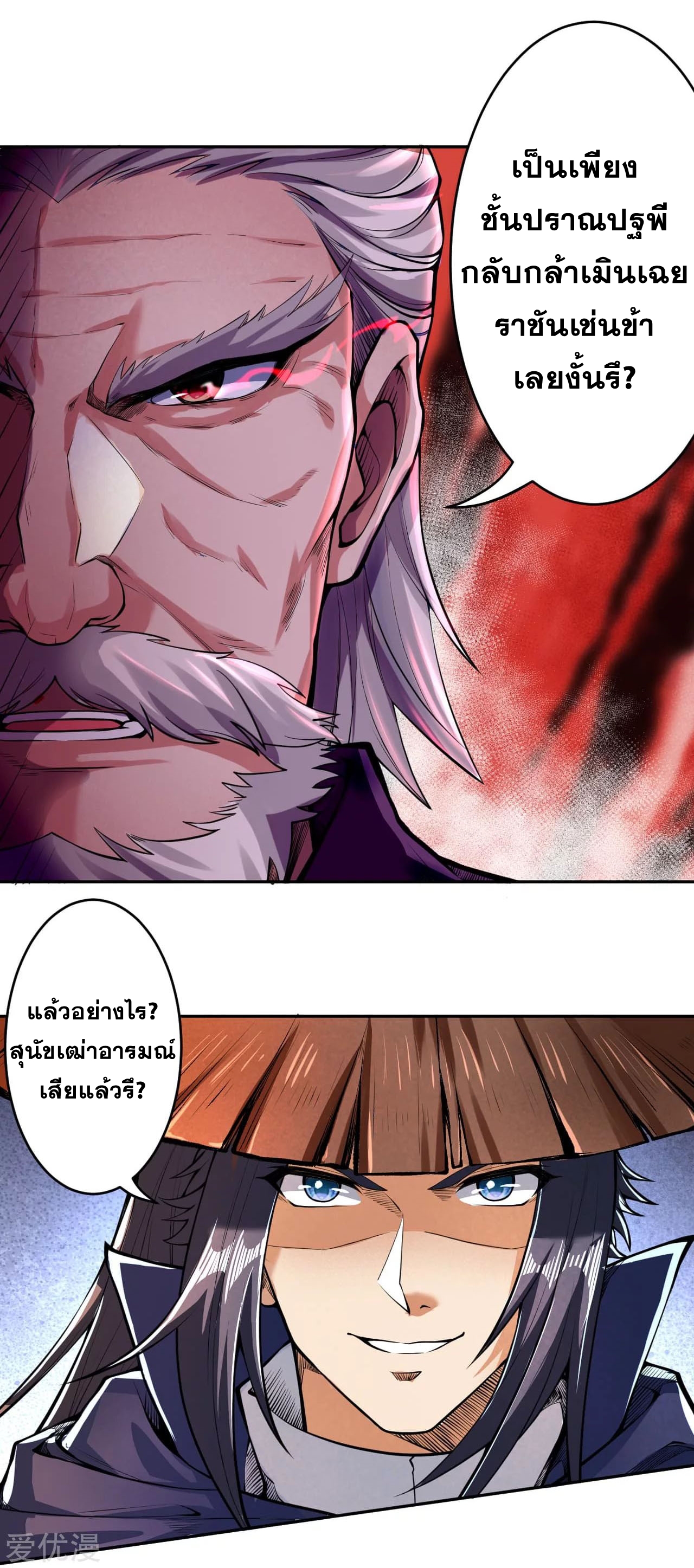 Against the Gods - อสูรพลิกฟ้า ตอนที่ 223 หน้า 14