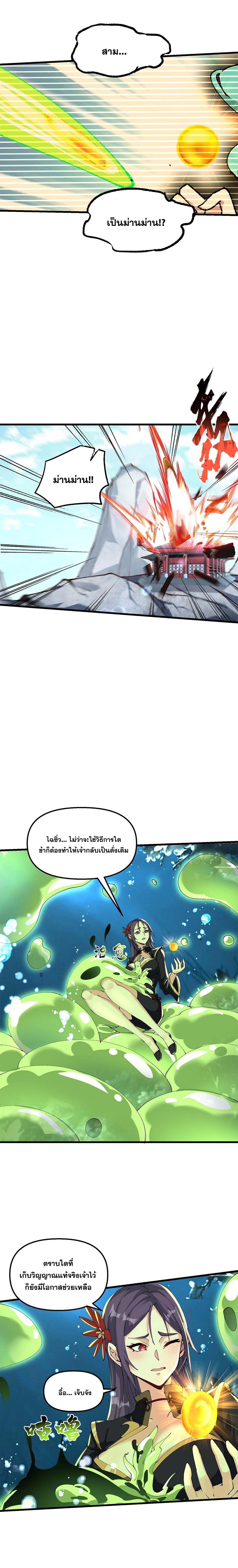 After Ten Years of Chopping Wood Immortals Begged To Become My Disciples ผ่าฟืนสิบปี มีนางเซียนขอเป็นศิษย์ ตอนที่ 20 หน้า 7