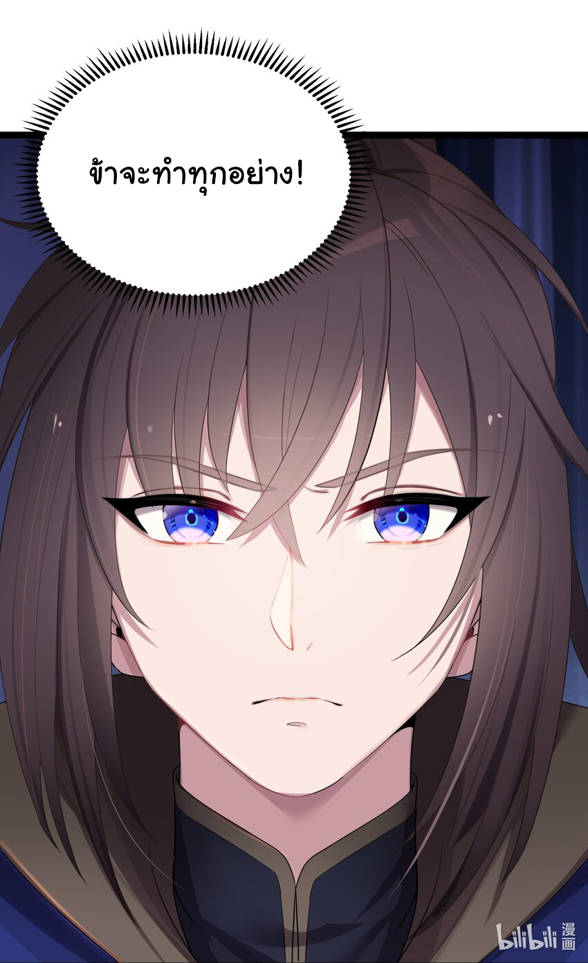 The lady is actually the future tyrant and empress จบ 50 ตอน ตอนที่ 18 หน้า 43