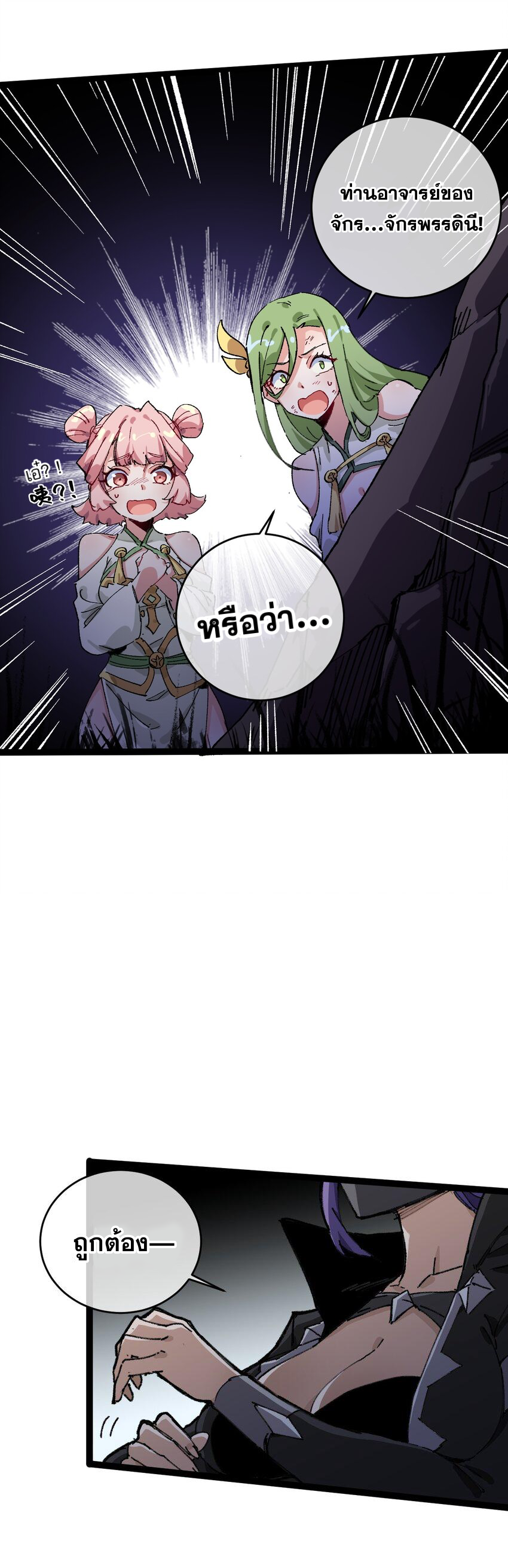 ลูกศิษย์ของฉันกลายเป็นจักรพรรดินีและจอมปีศาจผู้ยิ่งใหญ่ไปซะงั้น? ! ตอนที่ 2 หน้า 7