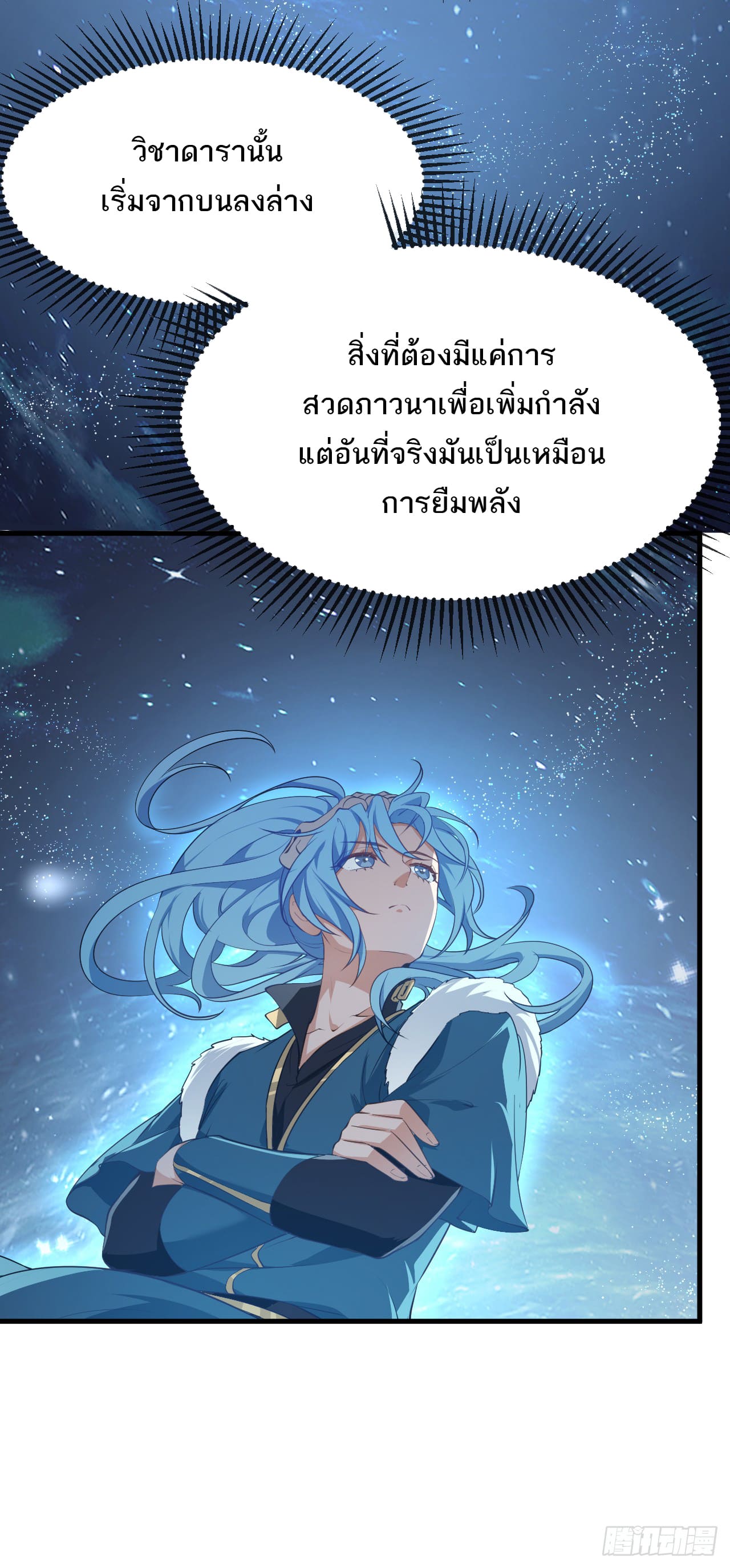 เส้นทางอมตะมันจริงจังไปแล้วมั้ง ตอนที่ 11 หน้า 21