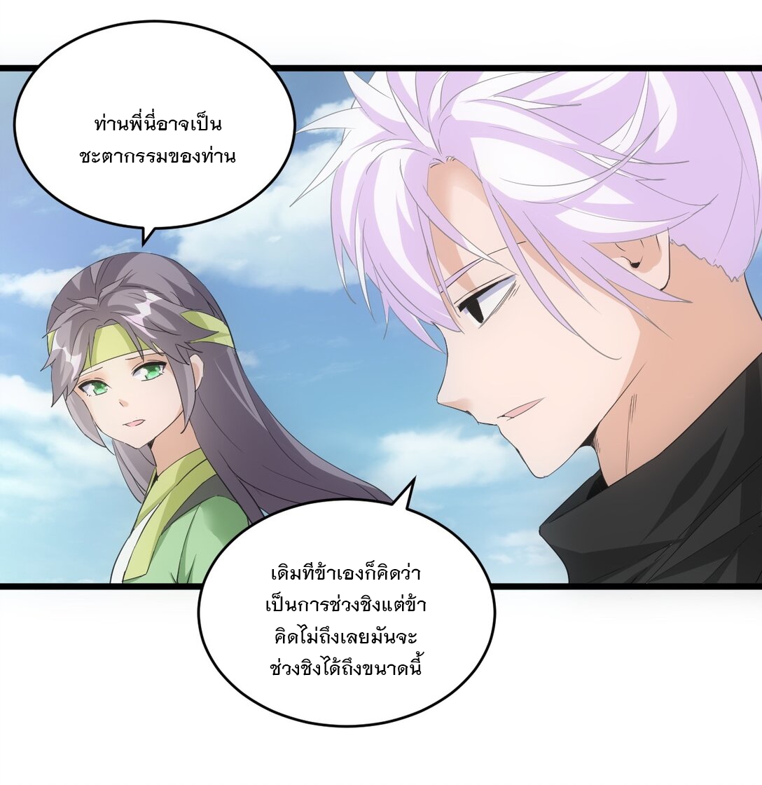 มหาเทพเอกะหมื่นบรรพกาล (จบ) ตอนที่ 89 หน้า 3