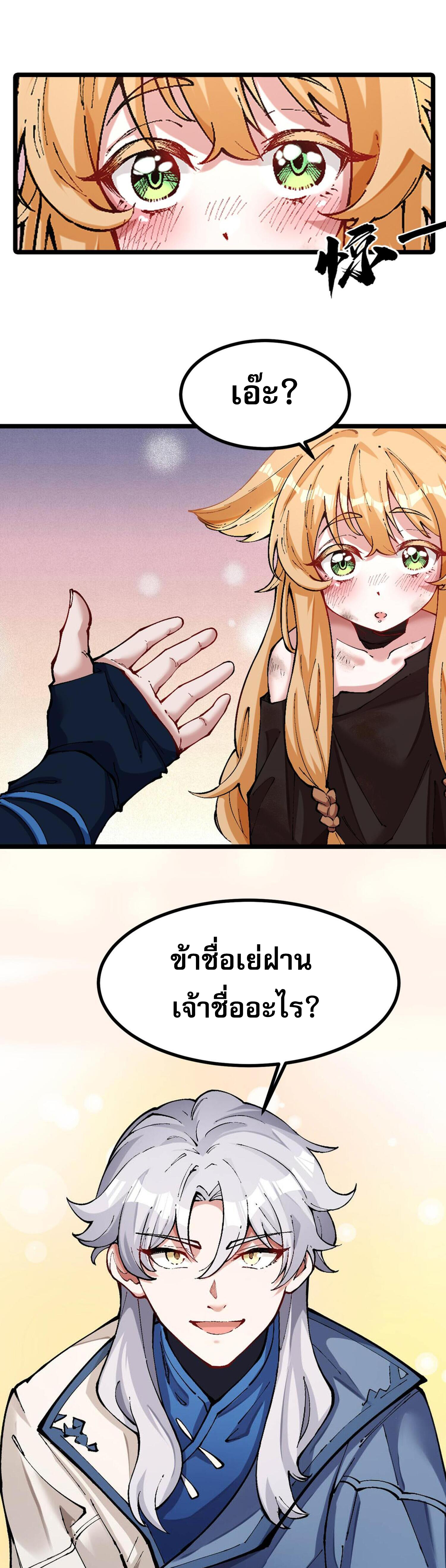 ข้ามีพลังบำเพ็ญหนึ่งล้านปี ตอนที่ 4 หน้า 21