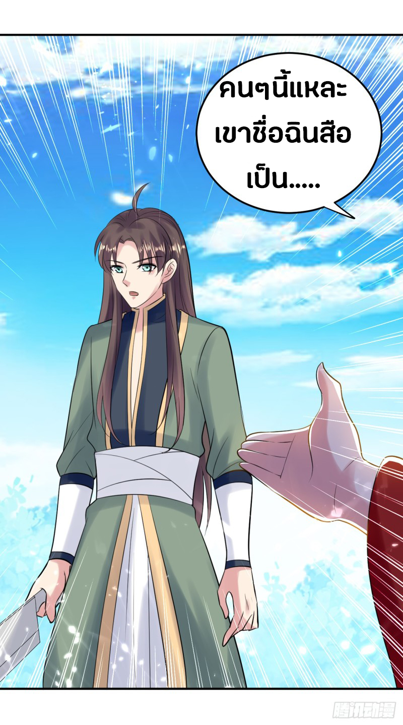 The ultimate son-in-law from different world ตอนที่ 19 หน้า 19