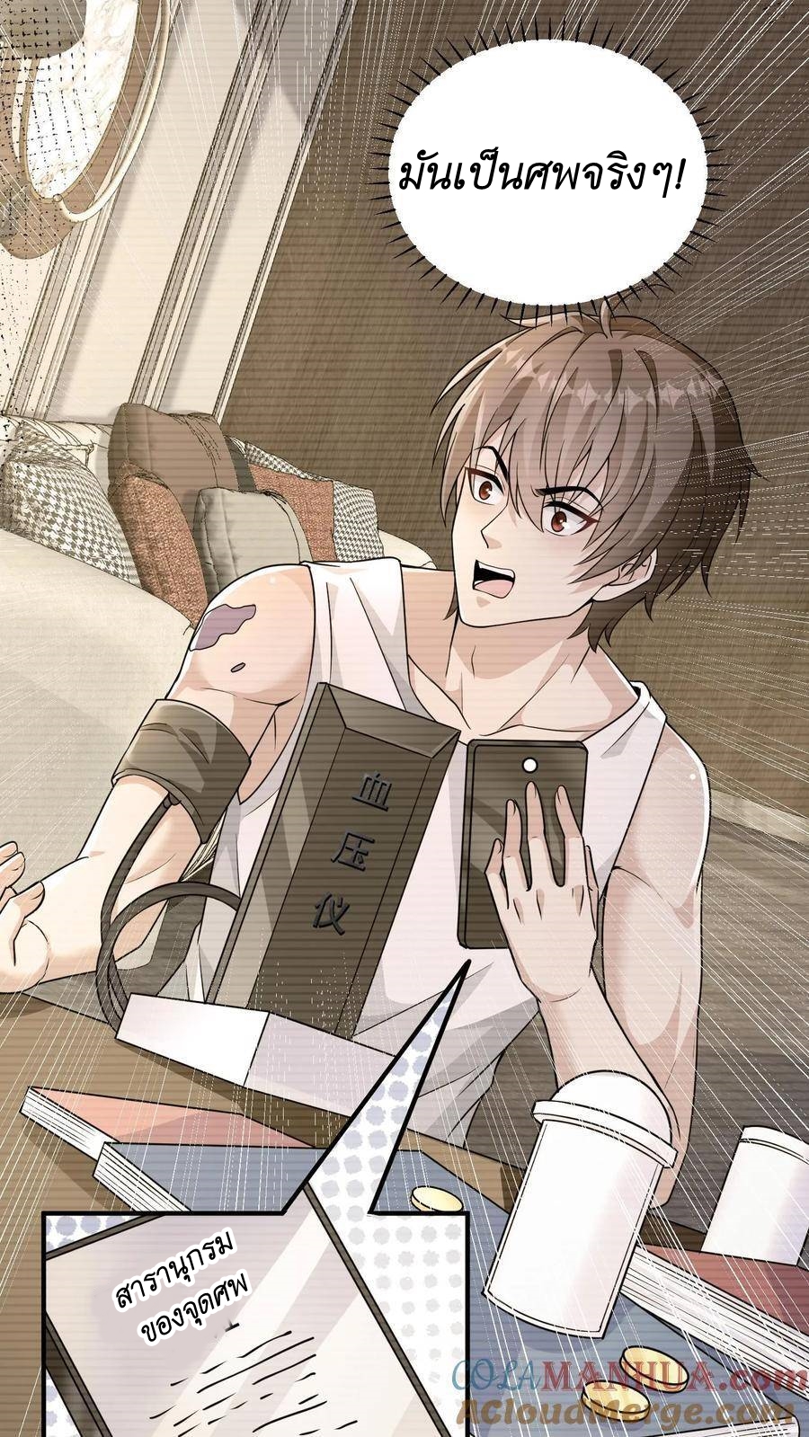 I Accidentally Became Invincible While Studying With My Sister ตอนที่ 6 หน้า 10