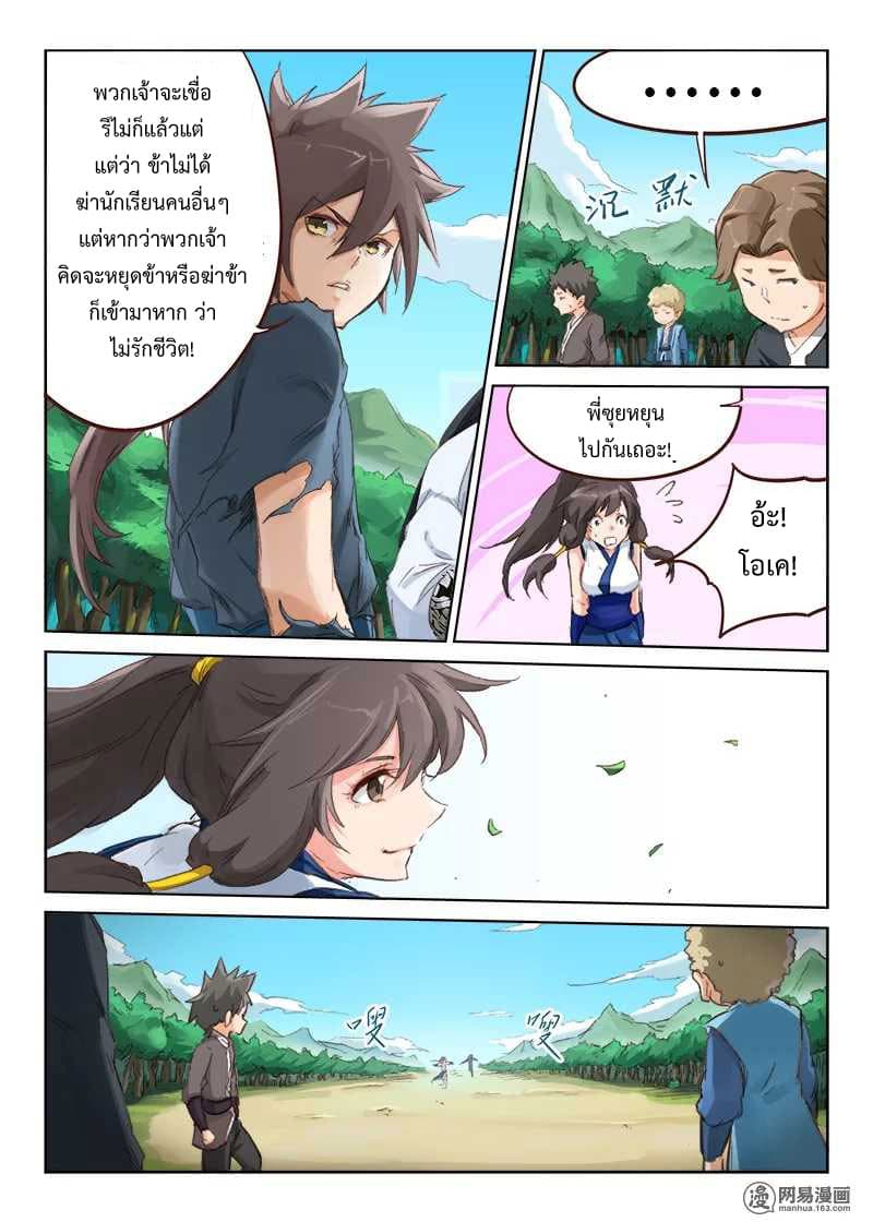 Star Martial God Techniquer ตอนที่ 47 หน้า 8