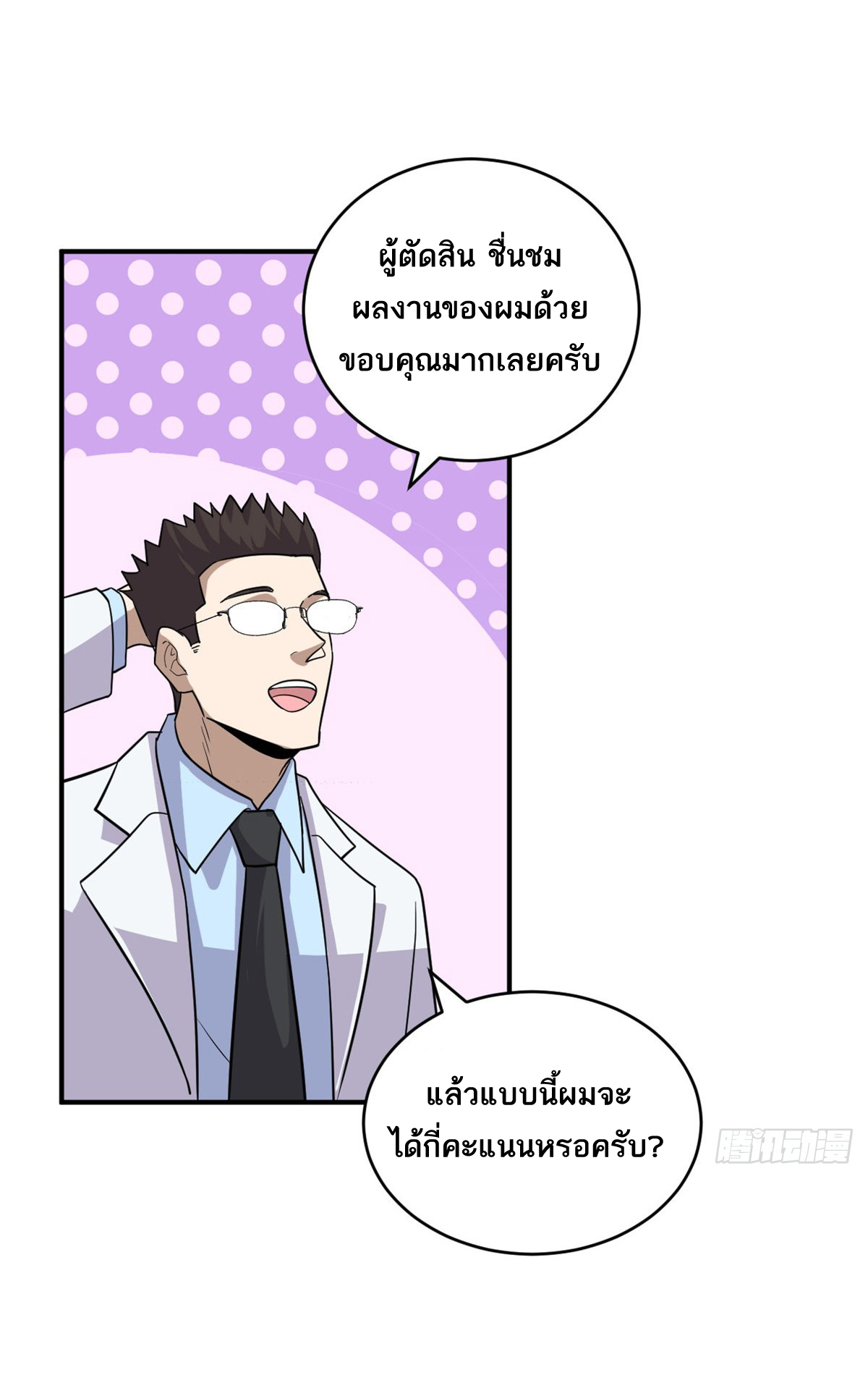 โคตรเทพร้านสัตว์อสูร ตอนที่ 131 หน้า 5