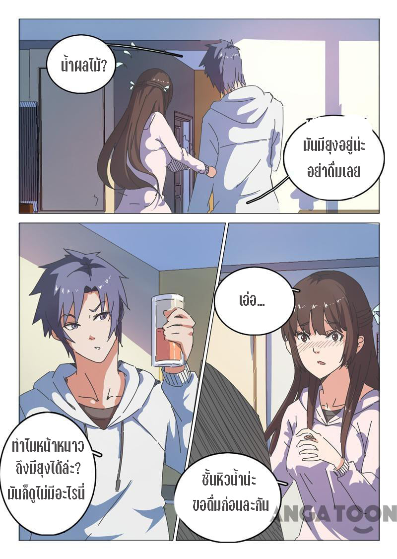 chromosome 47 โครโมโซมที่ 47 ตอนที่ 41 หน้า 11