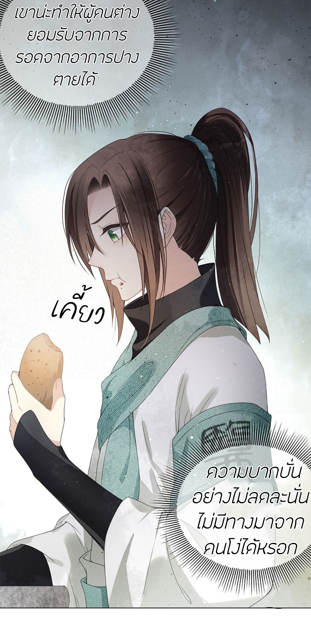 ลำนำรักเทพสวรรค์ ตอนที่ 4 หน้า 25