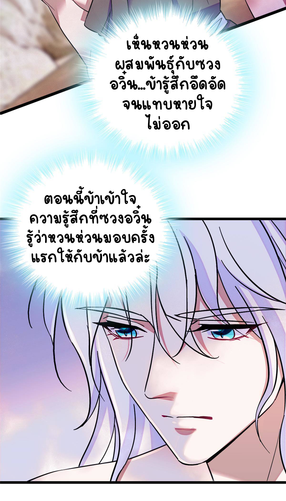 Romance In The Beast World ตอนที่ 66 หน้า 35