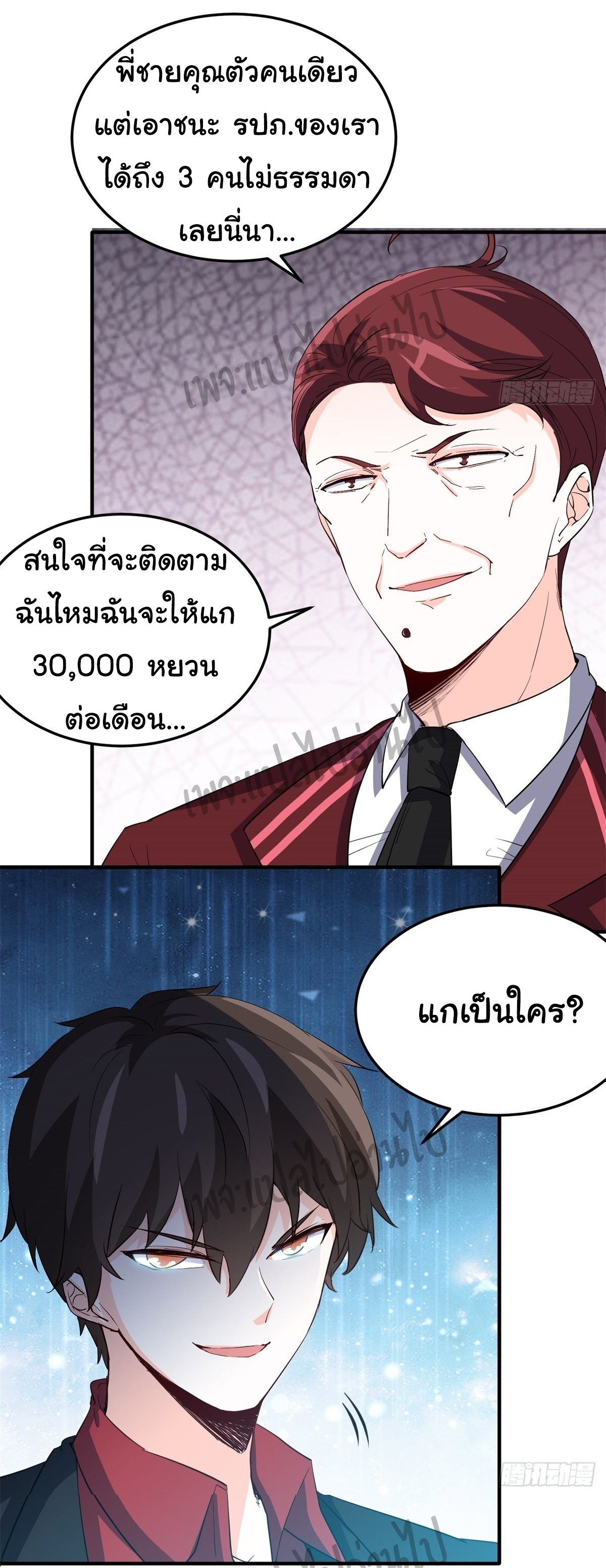 ฉันนี่แหละ "หานซานเฉียน" ตอนที่ 30 หน้า 20