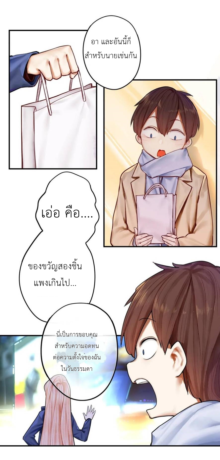 Read Miss, Don’t Livestream It! ตอนที่ 36 หน้า 22