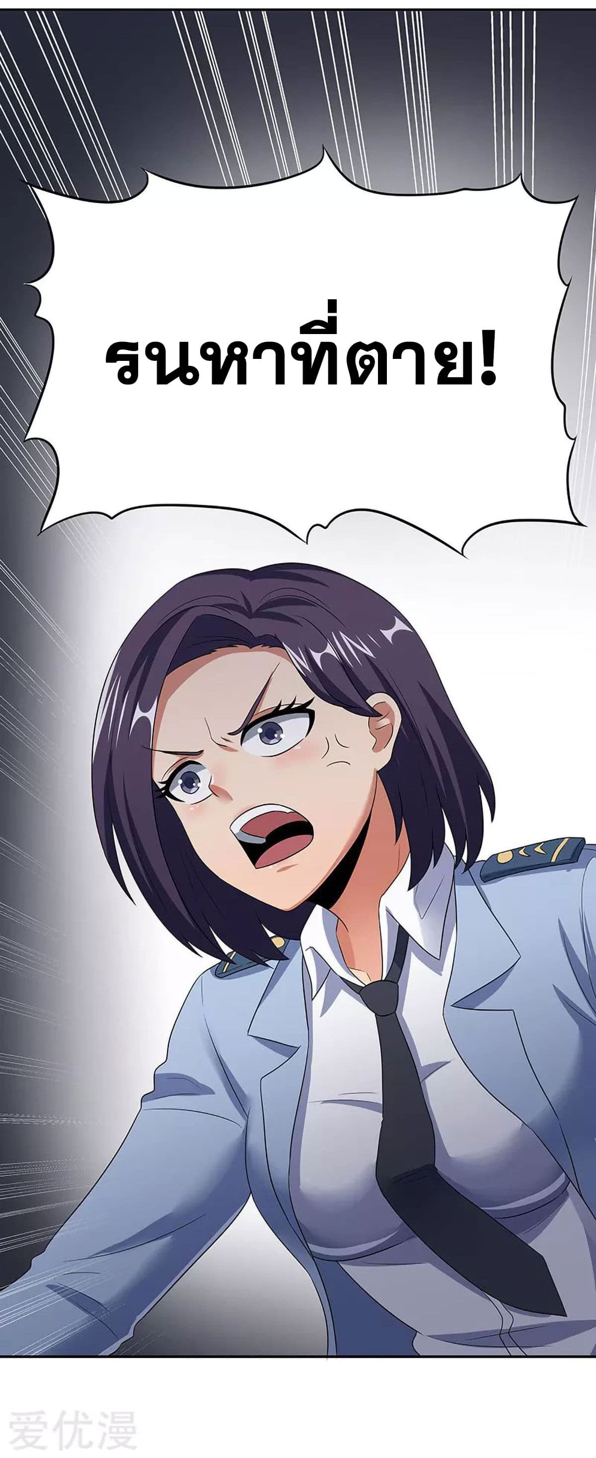 โครตเกรียนเซียนโอสด ตอนที่ 61 หน้า 34