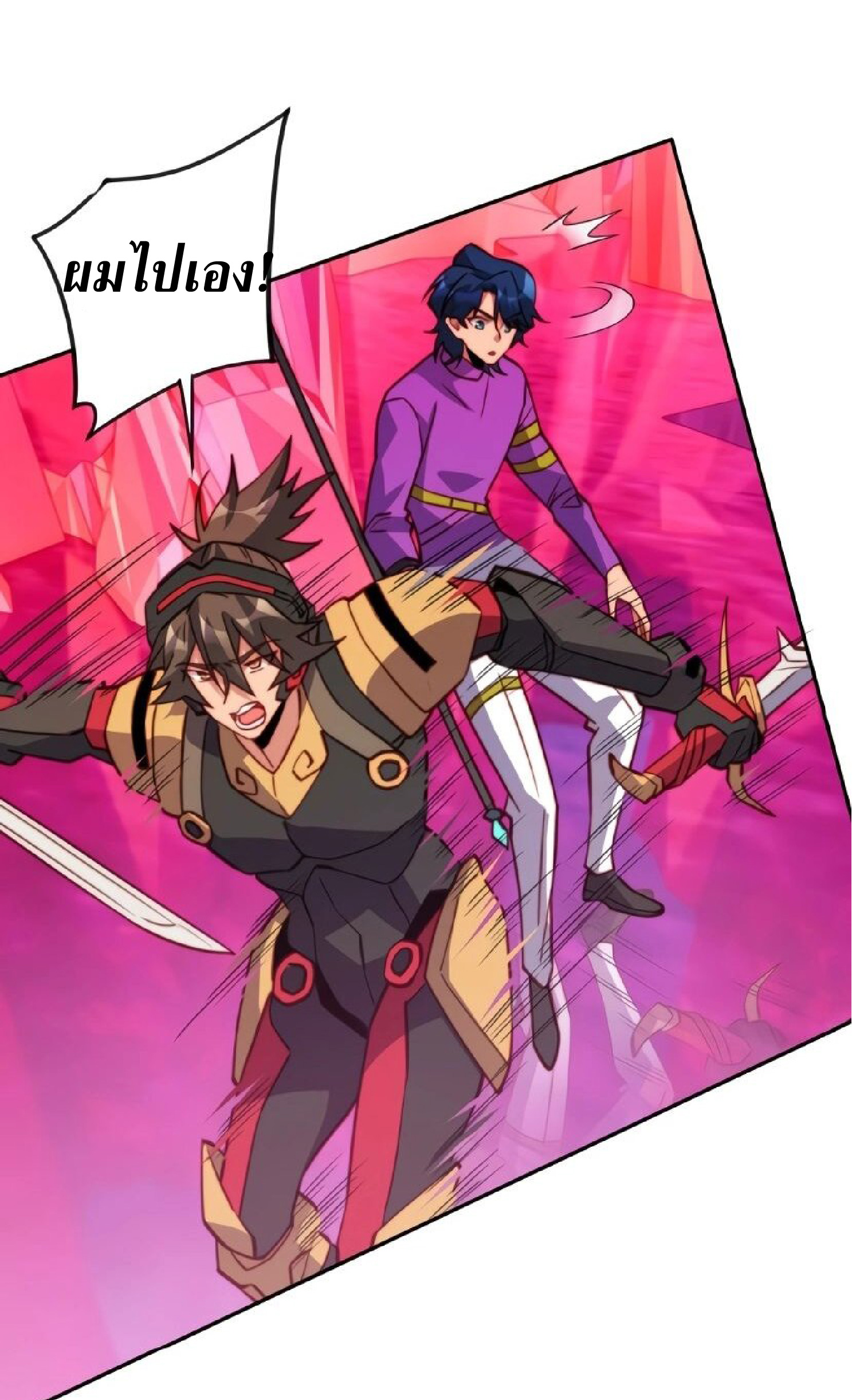 The People On Earth Are Too Ferocious ตอนที่ 159 หน้า 44