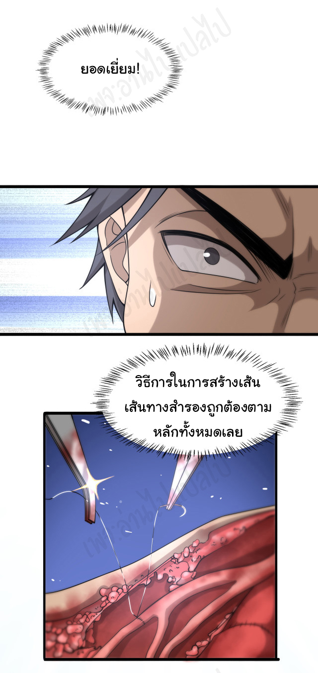 สุดยอดระบบของหมอหลิงหรัน ตอนที่ 91 หน้า 14