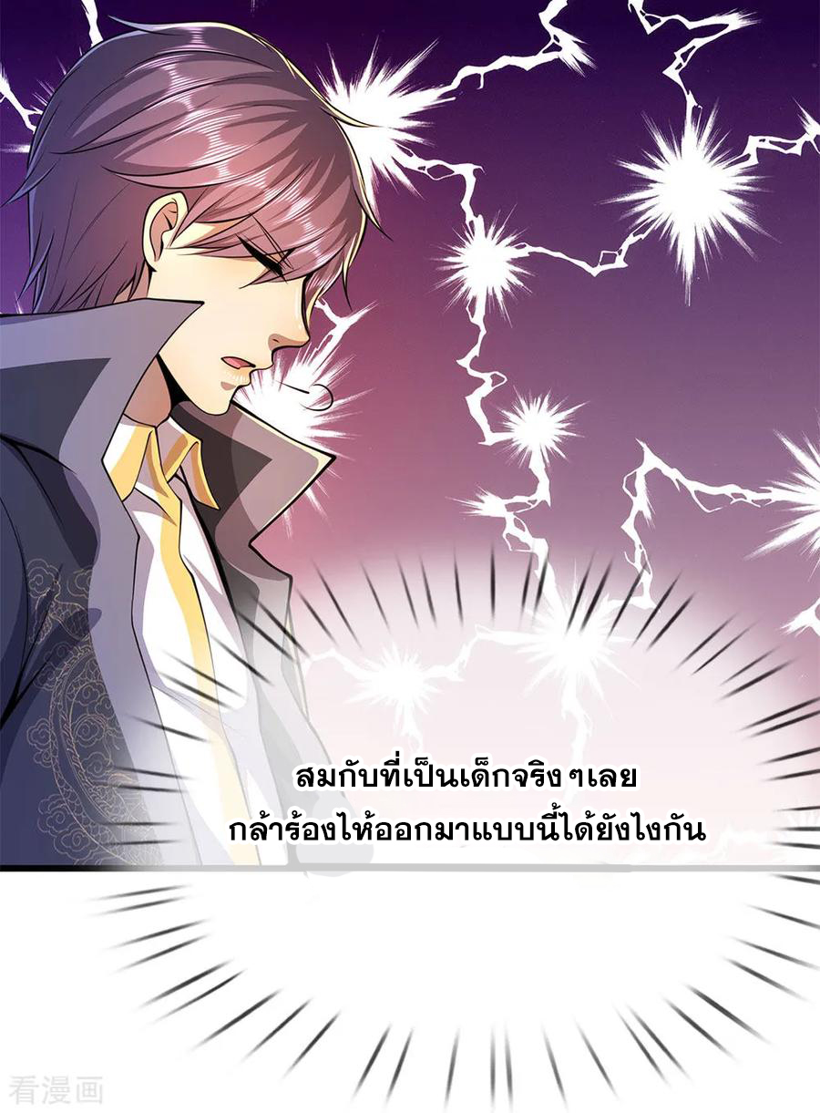 มหาเทพเซียนหมอ ตอนที่ 172 หน้า 2