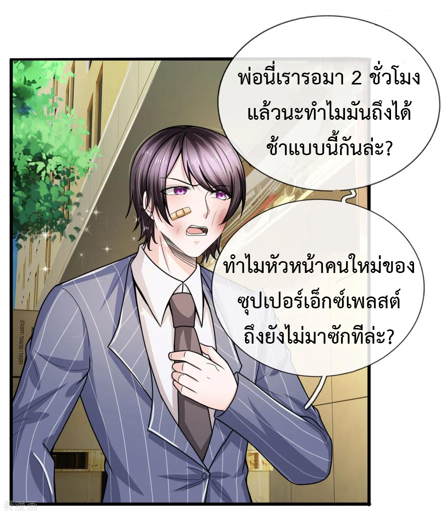 ยอดปรมาจารย์ล้างแค้น ตอนที่ 38 หน้า 6