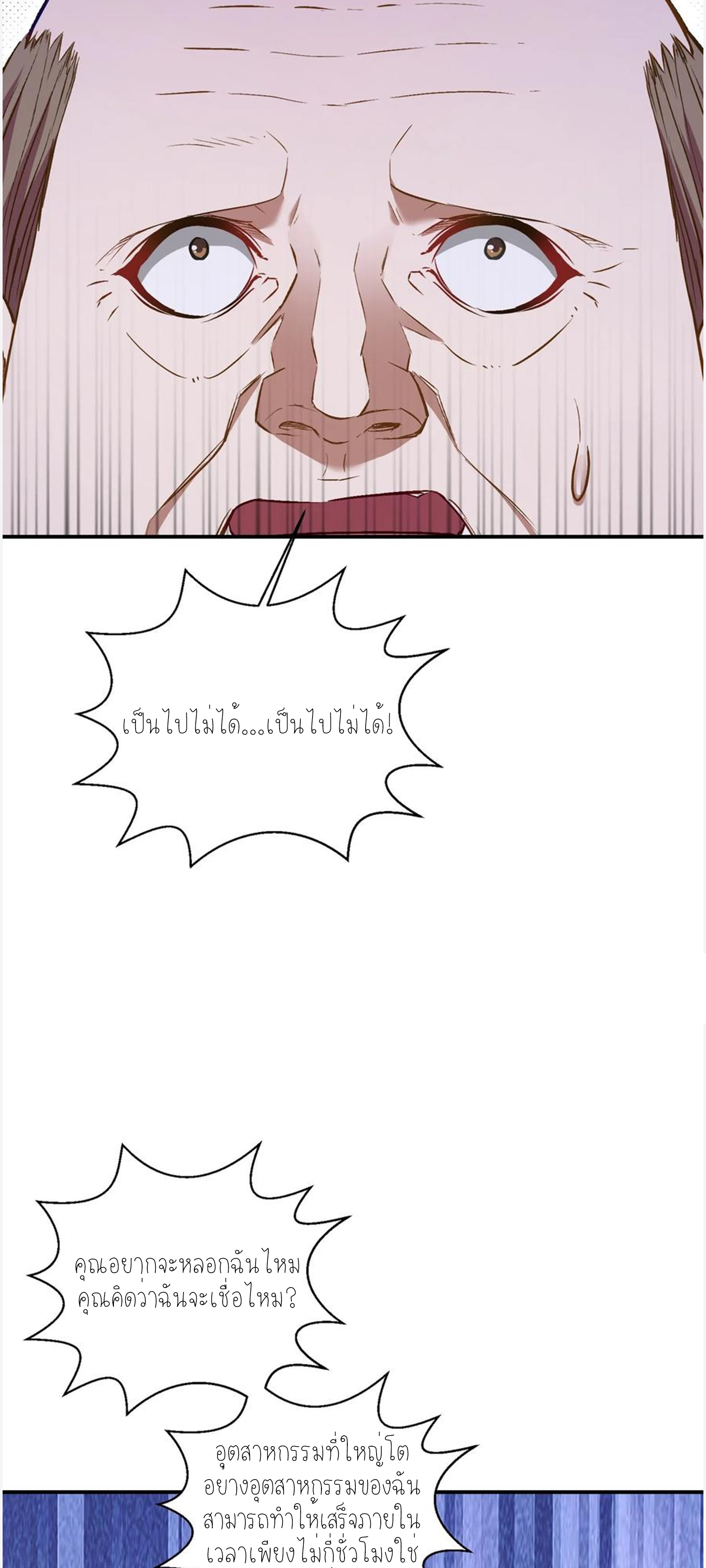 ผมไปเกาะสาวสวยกิน, แต่ตอนนี้ฉันเป็นคนร่ำรวยแล้ว~ ตอนที่ 109 หน้า 22