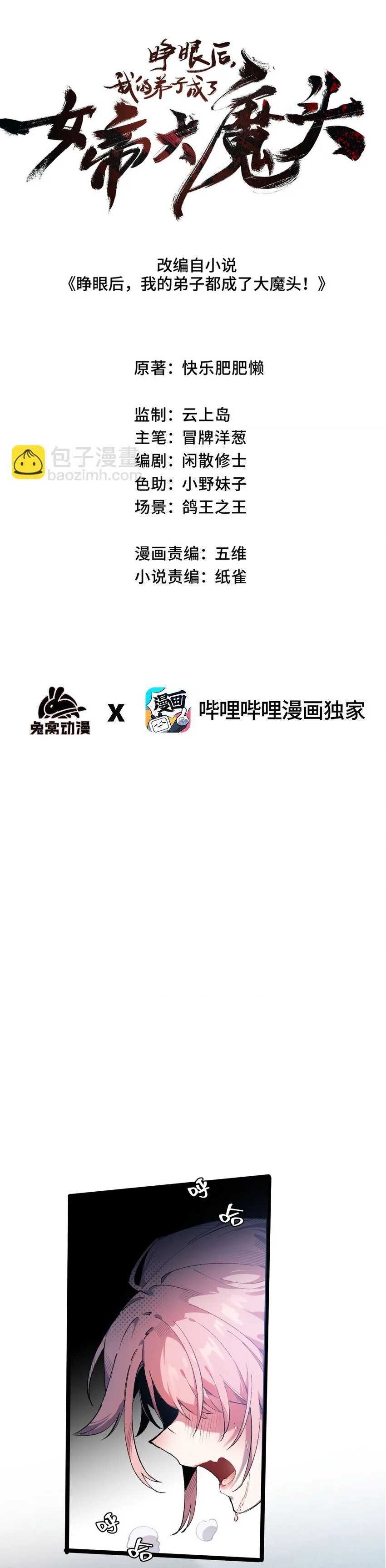 ลูกศิษย์ของฉันกลายเป็นจักรพรรดินีและจอมปีศาจผู้ยิ่งใหญ่ไปซะงั้น? ! ตอนที่ 8 หน้า 6