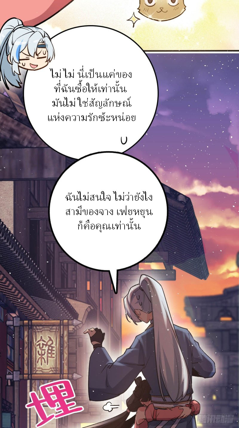 My Master Only Breaks Through Every Time the Limit Is Reached ตอนที่ 1 หน้า 69