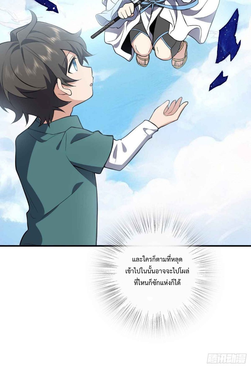 ภรรยาผมเป็นผู้ฝึกตนเมื่อพันปีก่อน ตอนที่ 21 หน้า 6