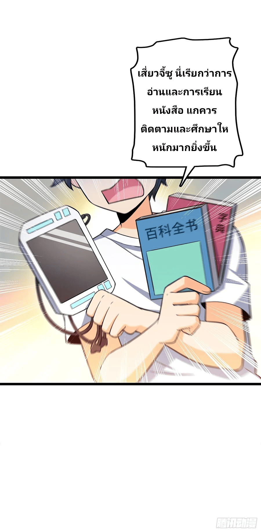 The new life of the Kuan King-ชีวิตใหม่ของราชาจอมกวน ตอนที่ 58 หน้า 40