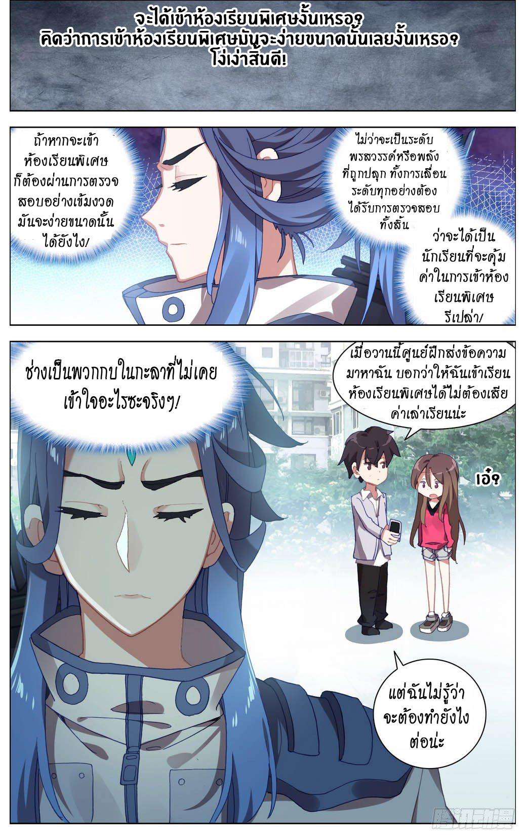 [ยุติการแปล]การเกิดใหม่ของจักรพรรดิ [Another Emperor Reborn] ตอนที่ 13 หน้า 3
