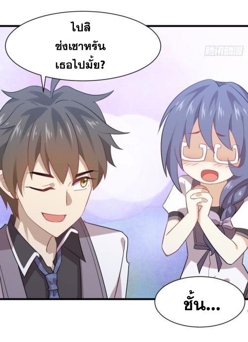 Immortal Swordsman in The Reverse World ข้าเซียนกระบี่ไม่เกาะสตรี ตอนที่ 89 หน้า 27